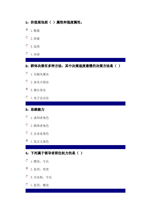 组织行为学