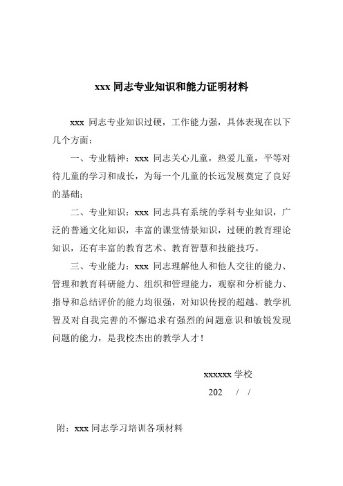 教师职称评审材料第一项(专业知识和能力证明材料)