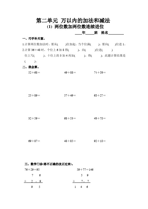 2020年三年级上第二单元《两位数加两位数连续进位》练习题(新人教版)