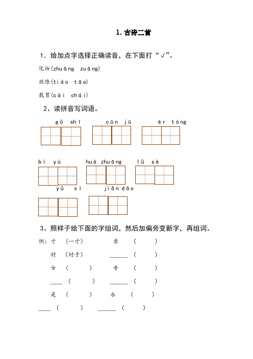 【全册全套】2020最新部编人教版语文二年级下册每课一练(课课练习题)