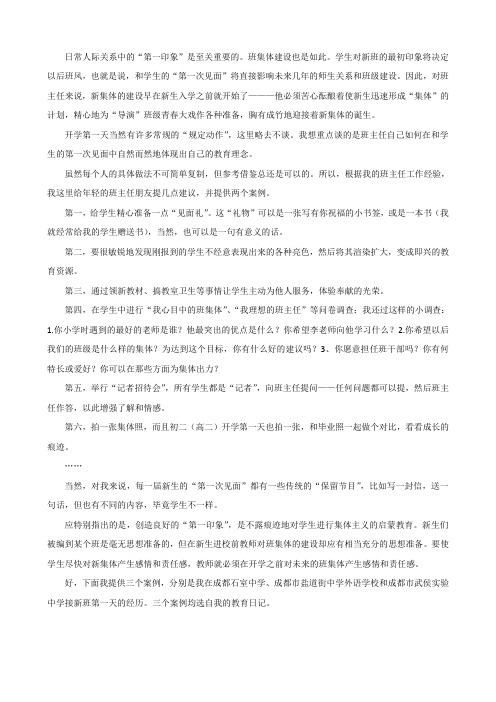 李镇西如何第一次与学生见面