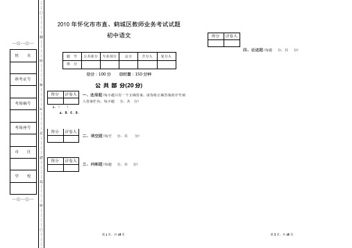 初中语文教师业务考试试题及答案