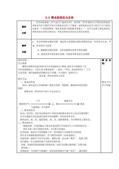 《降水的变化与分布》word教案 (公开课一等奖)2020年人教版地理 (22)