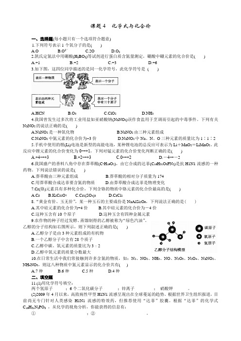 化学初中上册 化学式与化合价 初三练习题 含答案