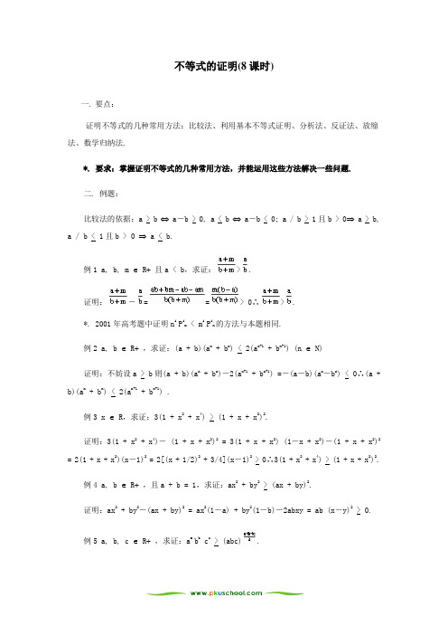 含绝对值的不等式解法·例题剖析 [其它](1)