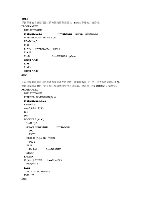 FORTRAN90上机试题