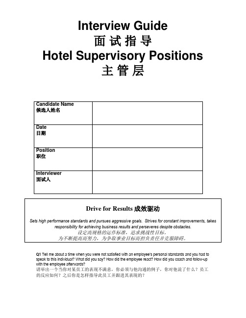 2-Handout Interview Guide - Supervisory