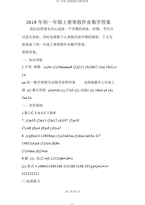 初一年级上册寒假作业数学答案