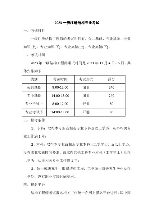 2023一级注册结构专业考试