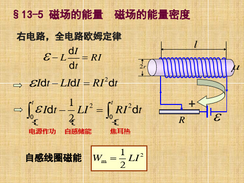 磁场的能量磁场能量密度