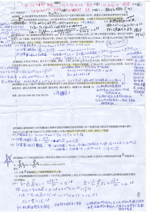 0153 质量管理学计算题大全-1