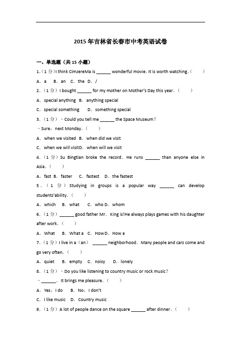 【真题】2015年吉林省长春市中考英语试卷与 解析