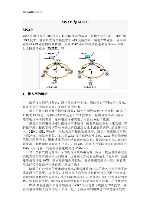 MSAP与MSTP区别