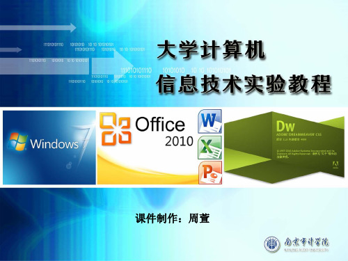 第5章 网页制作软件 Dreamweaver CS5(实验教程)分析