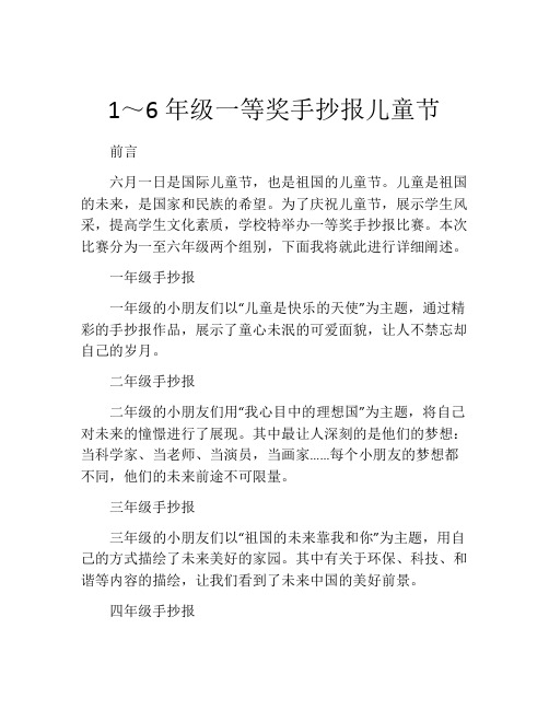 1～6年级一等奖手抄报儿童节