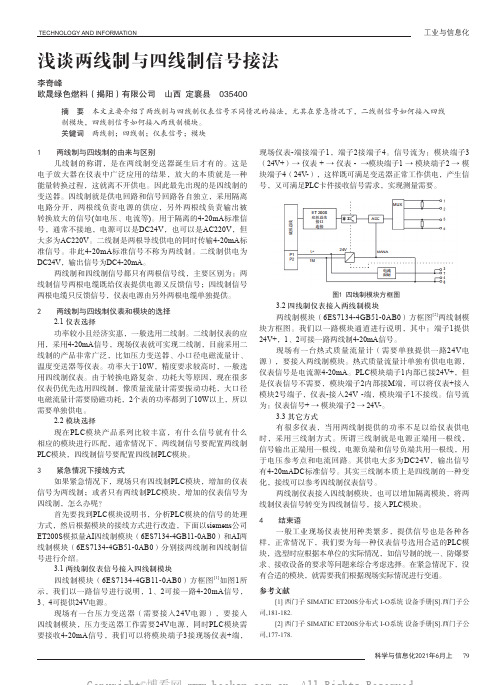 浅谈两线制与四线制信号接法