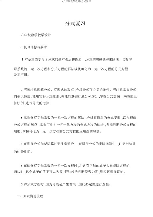 (八年级数学教案)分式复习