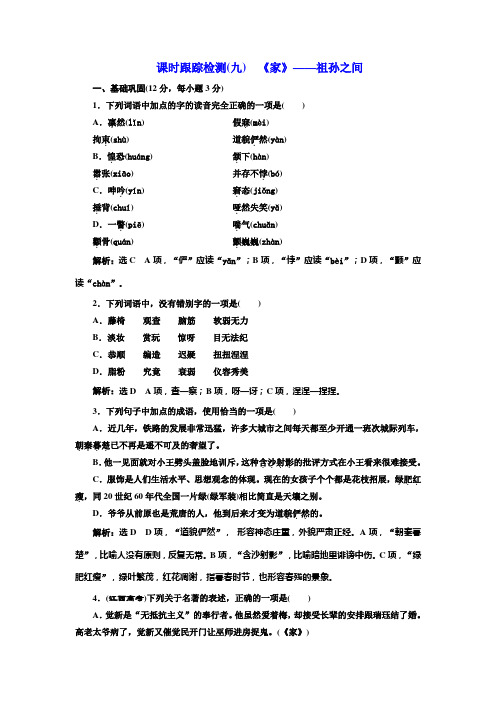 高中语文人教选修中国小说欣赏检测九家——祖孙之间 含解析