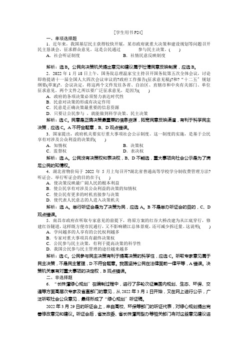 2022人教版必修2政治第一单元第二课第二框速效提能训练