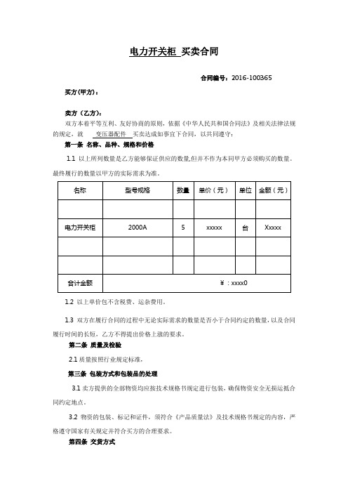 电力开关柜 买卖合同