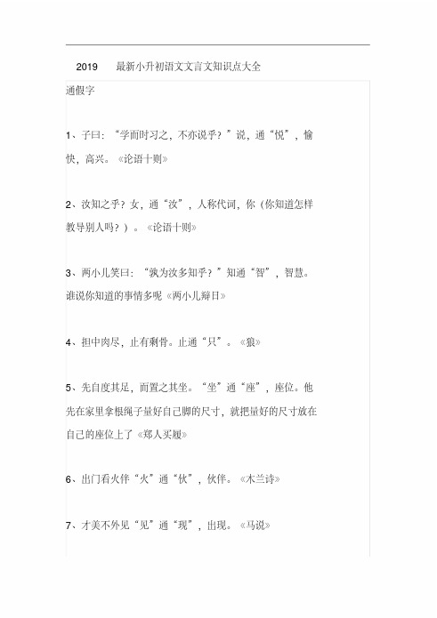 2019最新小升初语文文言文知识点大全