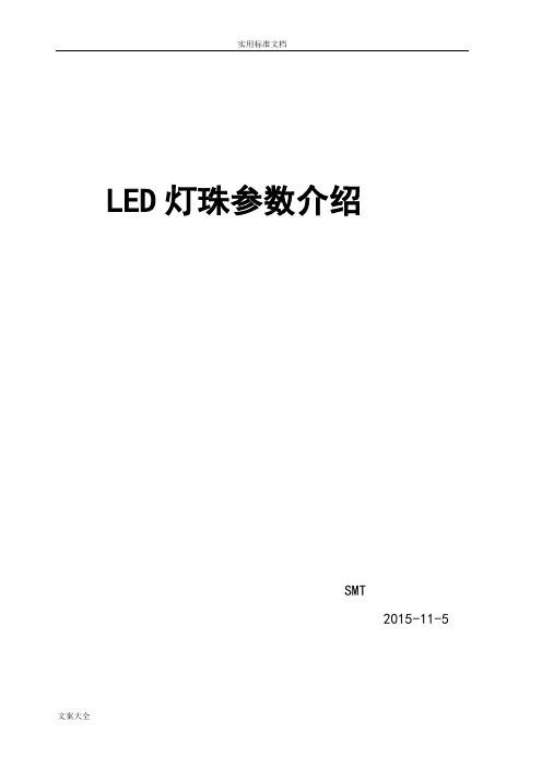 LED灯珠全参数介绍