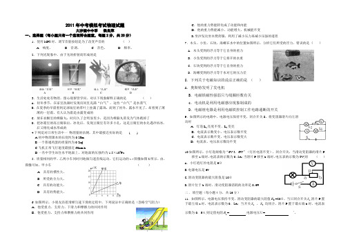 2011年中考模拟考试物理试题