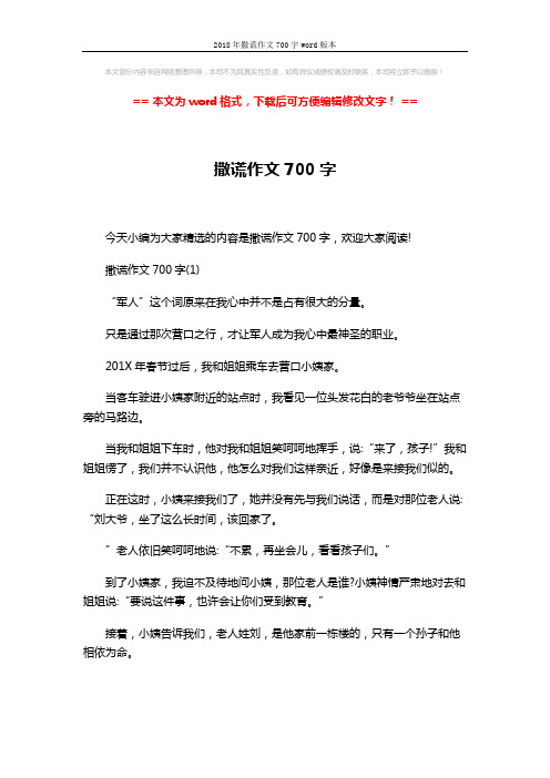 2018年撒谎作文700字word版本 (5页)