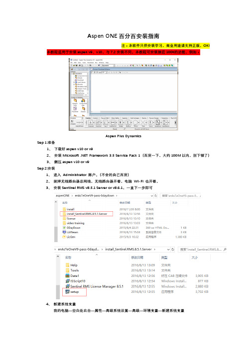 AspenONE百分百安装教程