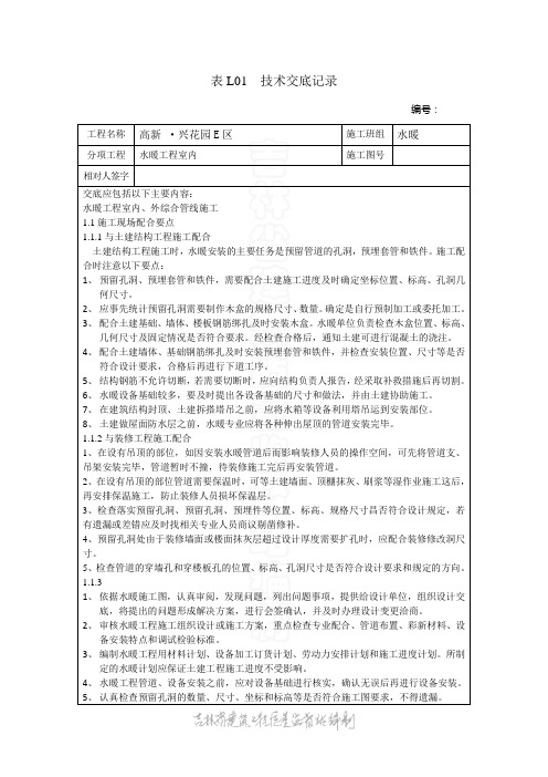 水暖工程室内技术交底记录