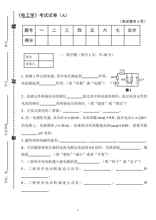 电工学 考试试卷