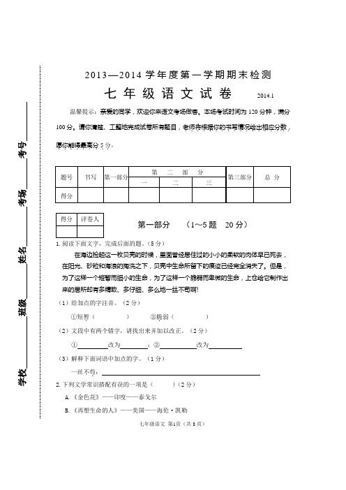 七年级语文期末试卷