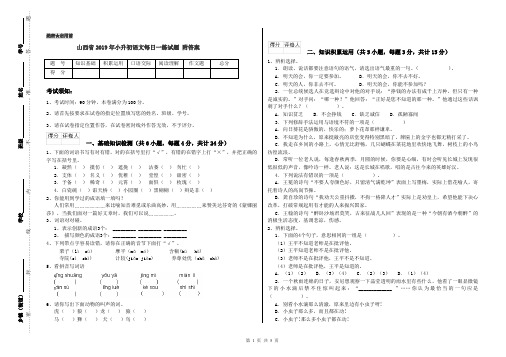 山西省2019年小升初语文每日一练试题 附答案