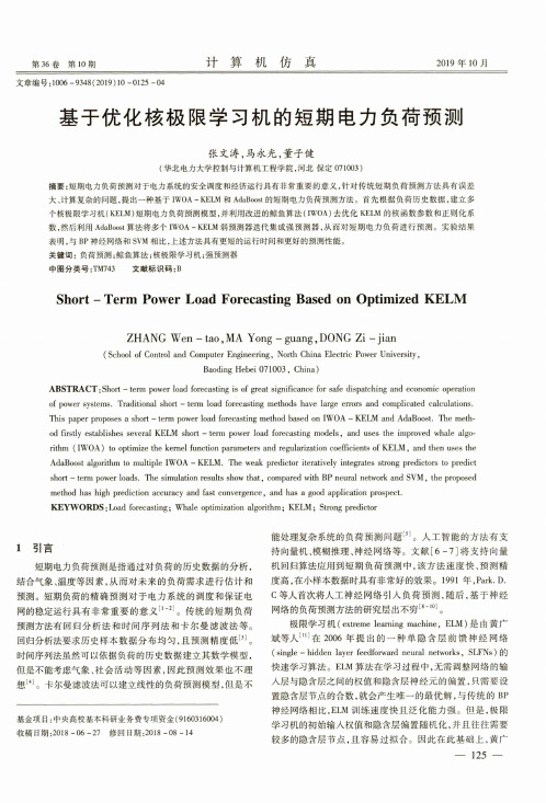 基于优化核极限学习机的短期电力负荷预测