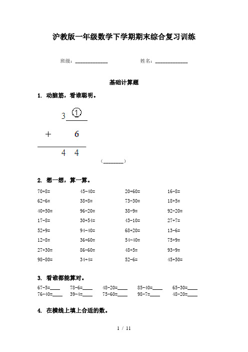 沪教版一年级数学下学期期末综合复习训练