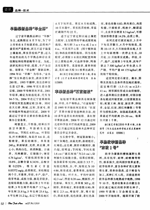 早熟欧李新品种"京欧1号"