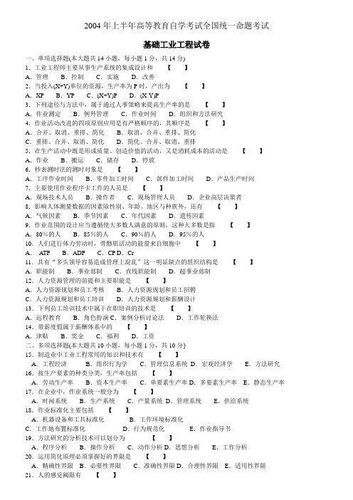 工业工程试题打印版