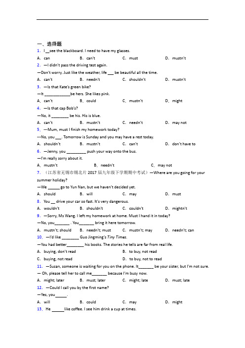 (专题精选)初中英语语法知识—情态动词的真题汇编及解析