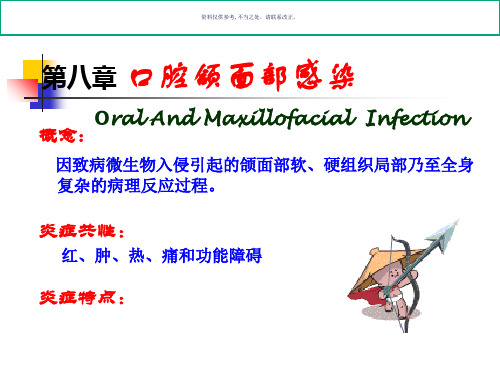 口腔颌面部感染