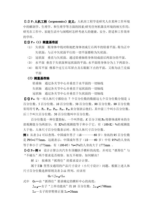 人机工程复习题