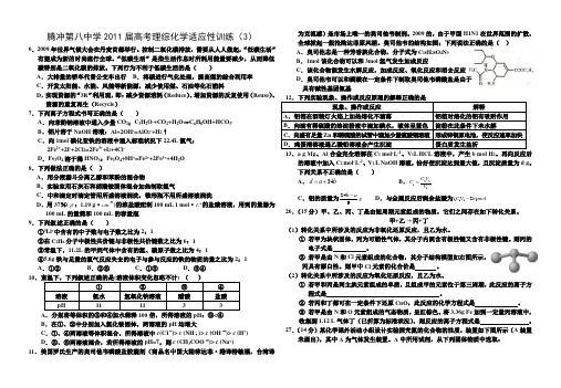 腾冲第八中学2011届高考理综化学适应性训练3