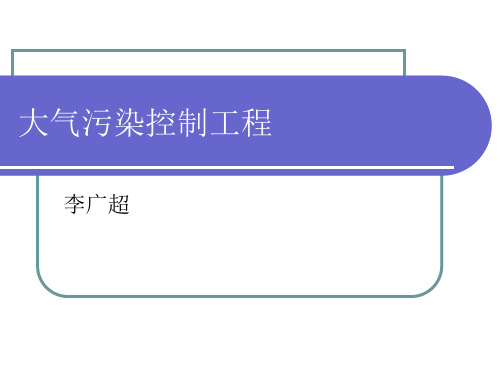 吸附法净化气态污染物分解