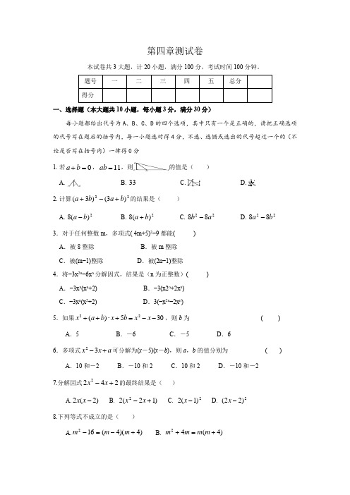 北师大版八年级数学(下册)第四章测试卷(附答案)