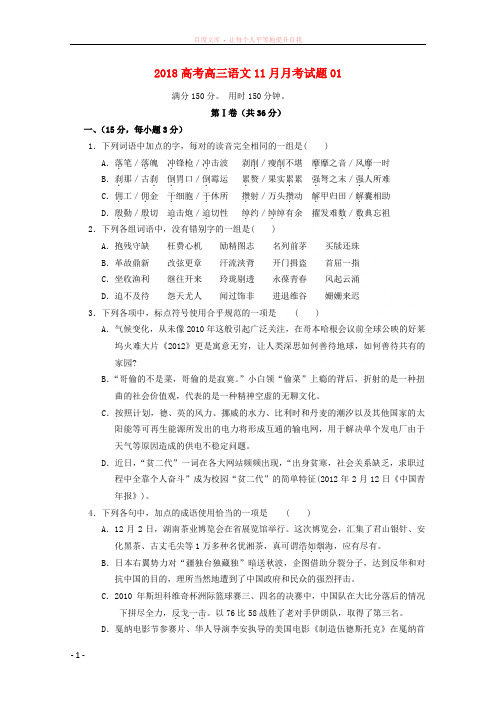 广东省江门市普通高中学校2018届高三语文11月月考试题 (10)