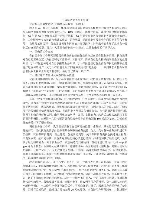 中国移动优秀员工事迹