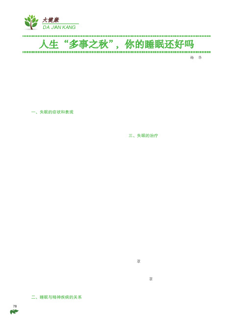 人生“多事之秋”,你的睡眠还好吗