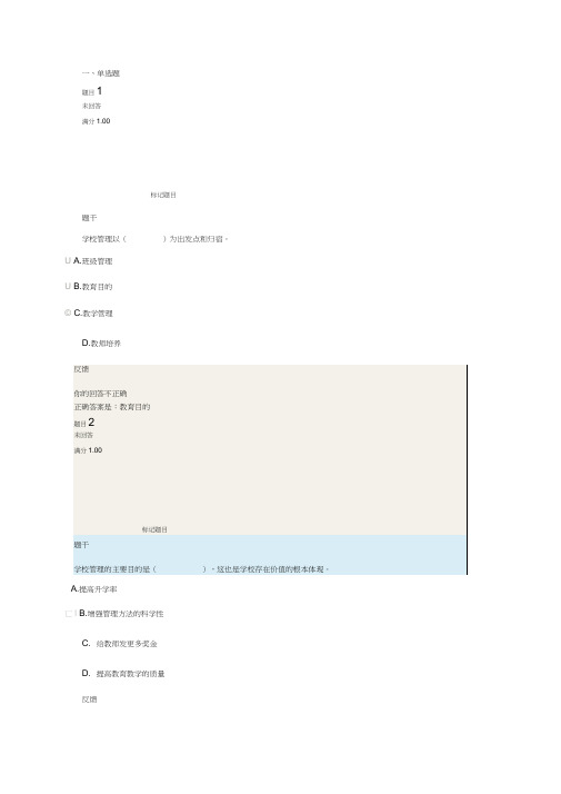 国家开放大学 教育学 章节自测11