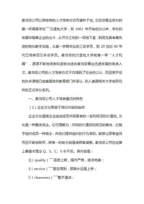 麦当劳的培训机制