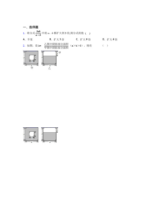 最新最新初中数学—分式的图文解析(1)