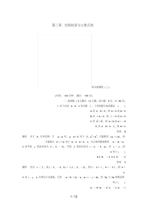 高中数学第三章空间向量与立体几何章末检测卷新人教A版选修2-1